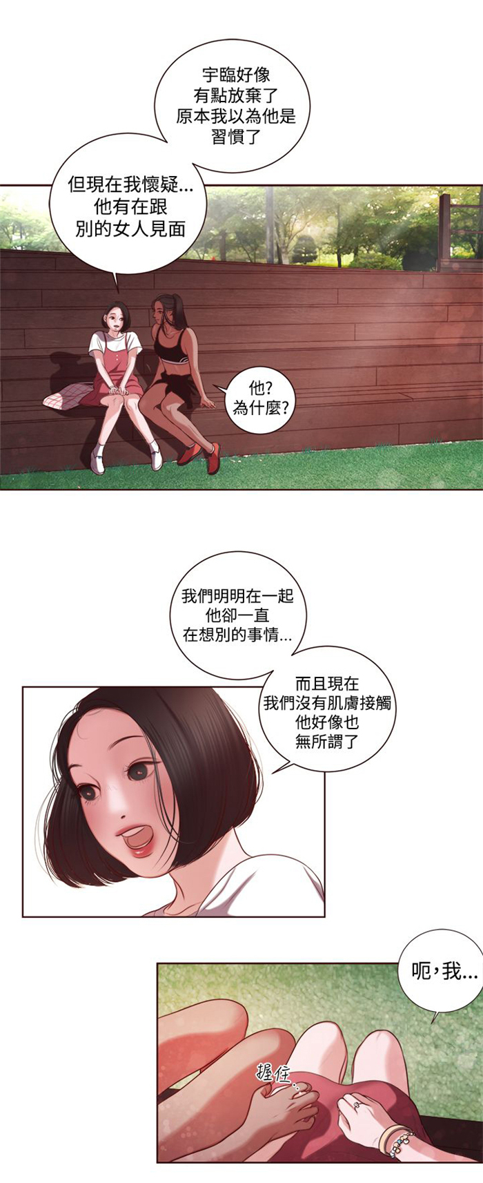 《离魂倩女》第9章韩颂珍老师 第10页