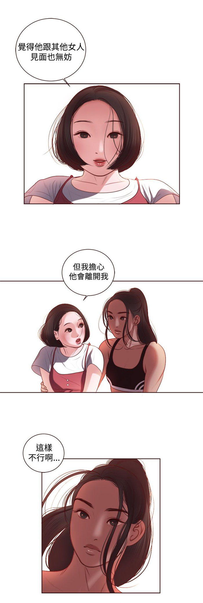 《离魂倩女》第9章韩颂珍老师 第11页