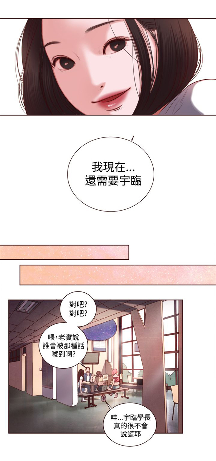 《离魂倩女》第9章韩颂珍老师 第12页