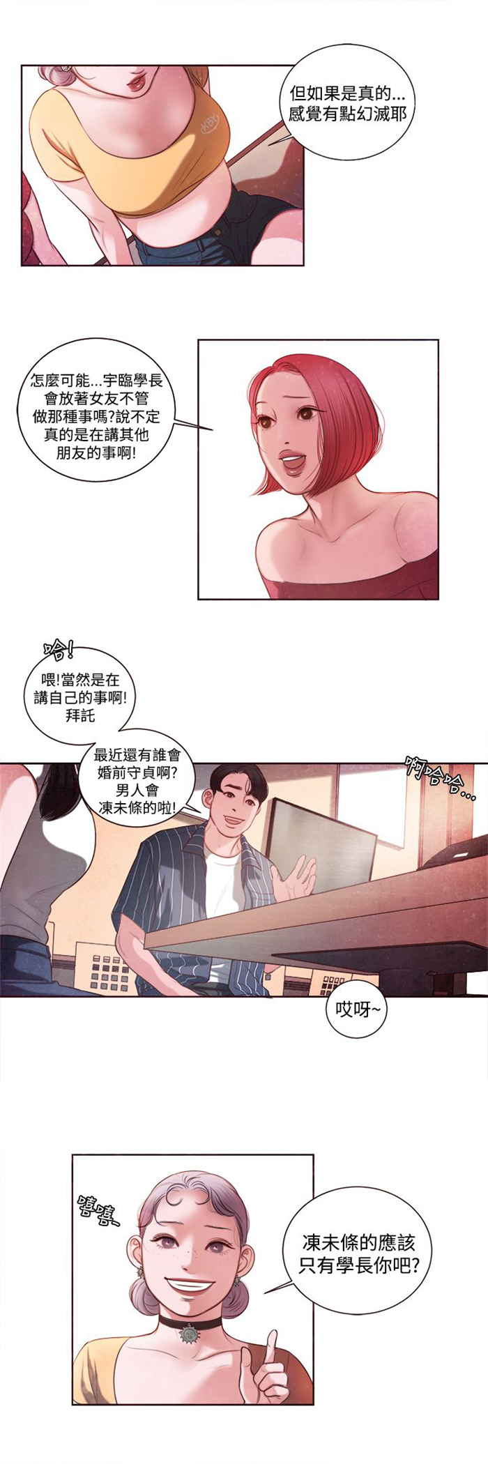 《离魂倩女》第9章韩颂珍老师 第13页