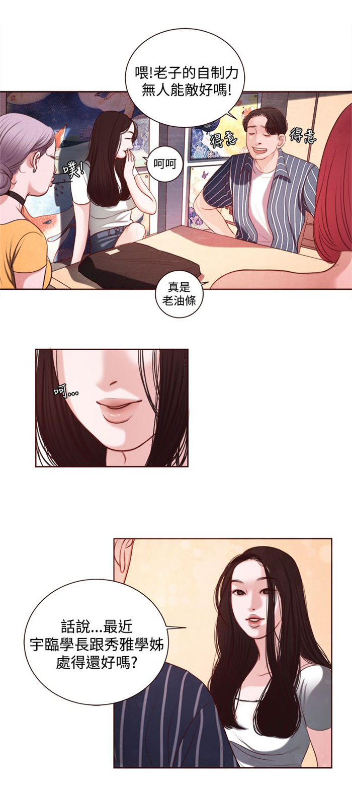 《离魂倩女》第9章韩颂珍老师 第14页