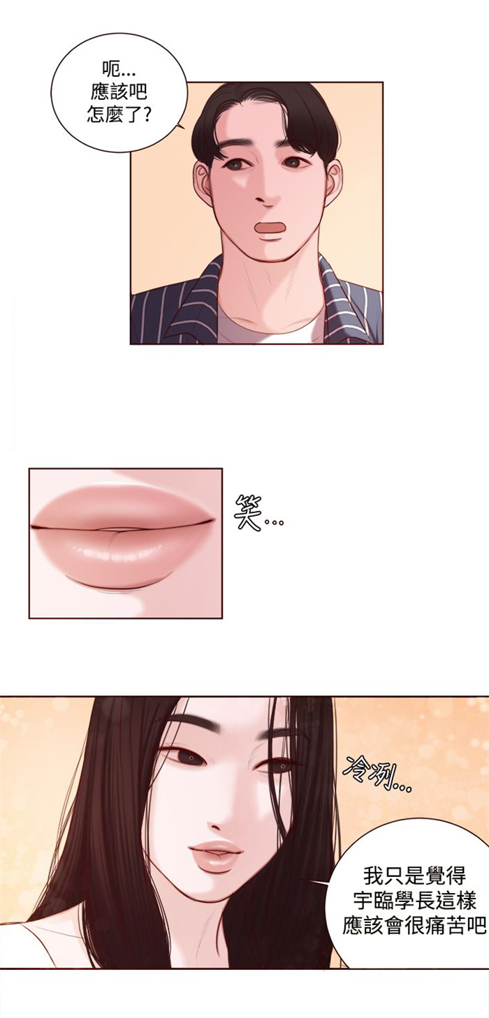 《离魂倩女》第9章韩颂珍老师 第15页