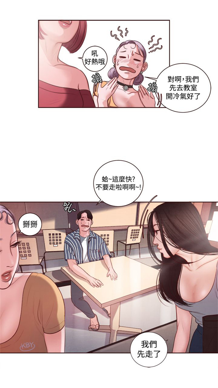 《离魂倩女》第9章韩颂珍老师 第16页