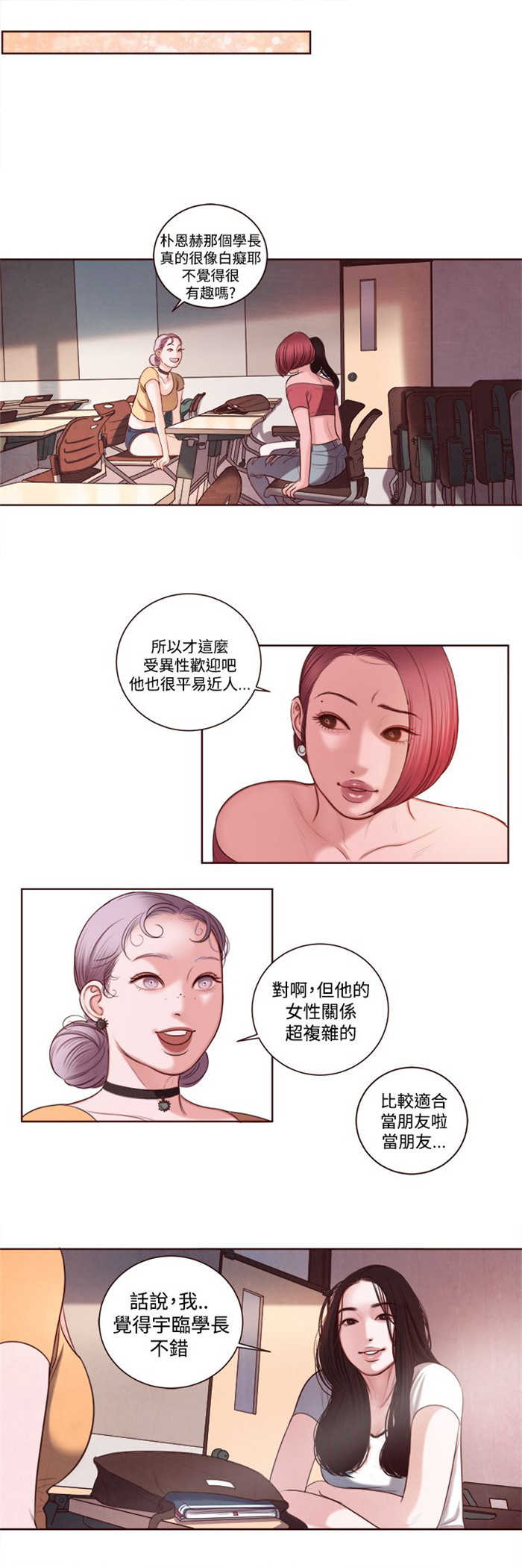 《离魂倩女》第9章韩颂珍老师 第17页
