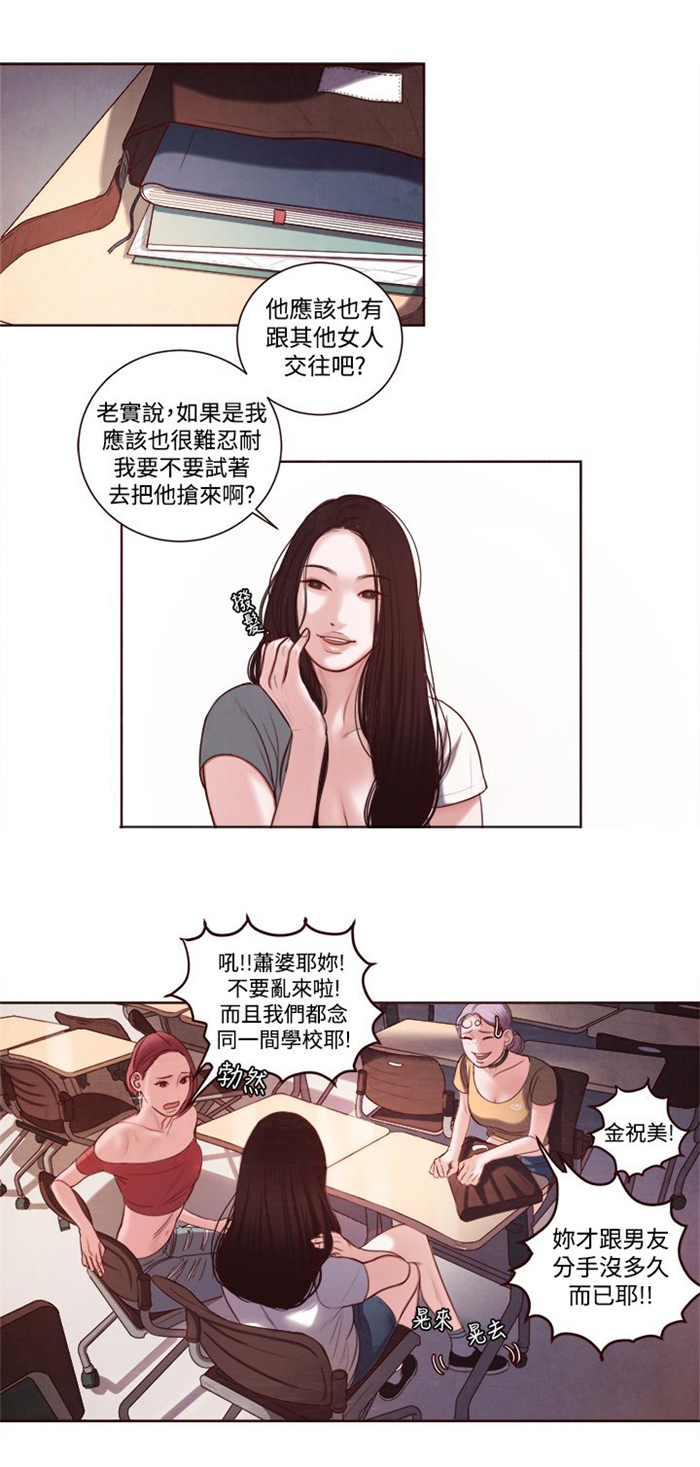 《离魂倩女》第9章韩颂珍老师 第18页
