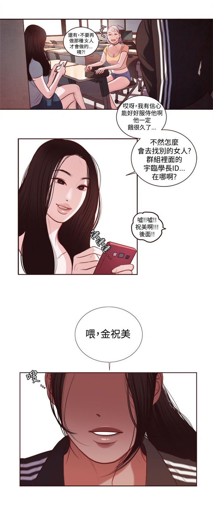 《离魂倩女》第9章韩颂珍老师 第19页