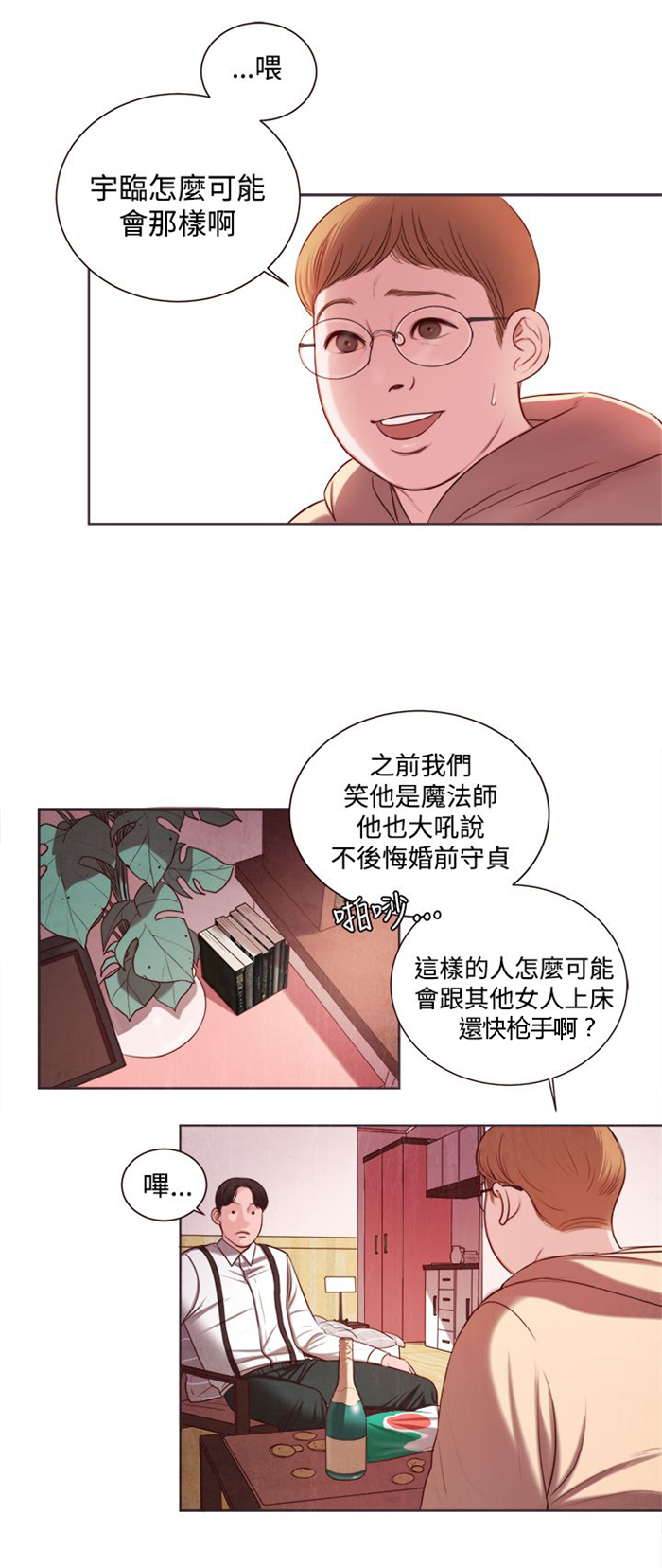 《离魂倩女》第9章韩颂珍老师 第1页