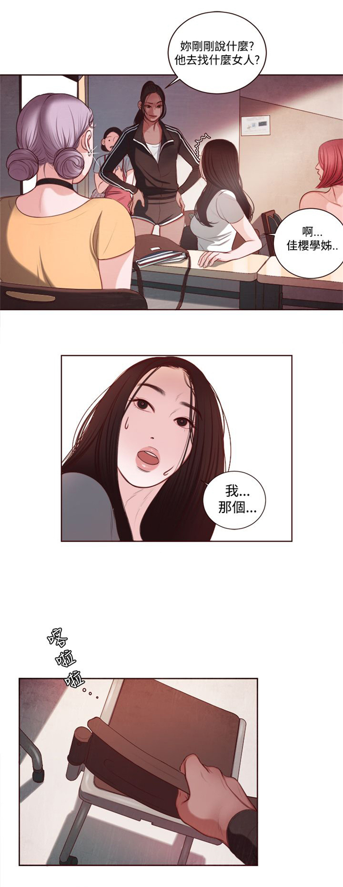 《离魂倩女》第9章韩颂珍老师 第20页