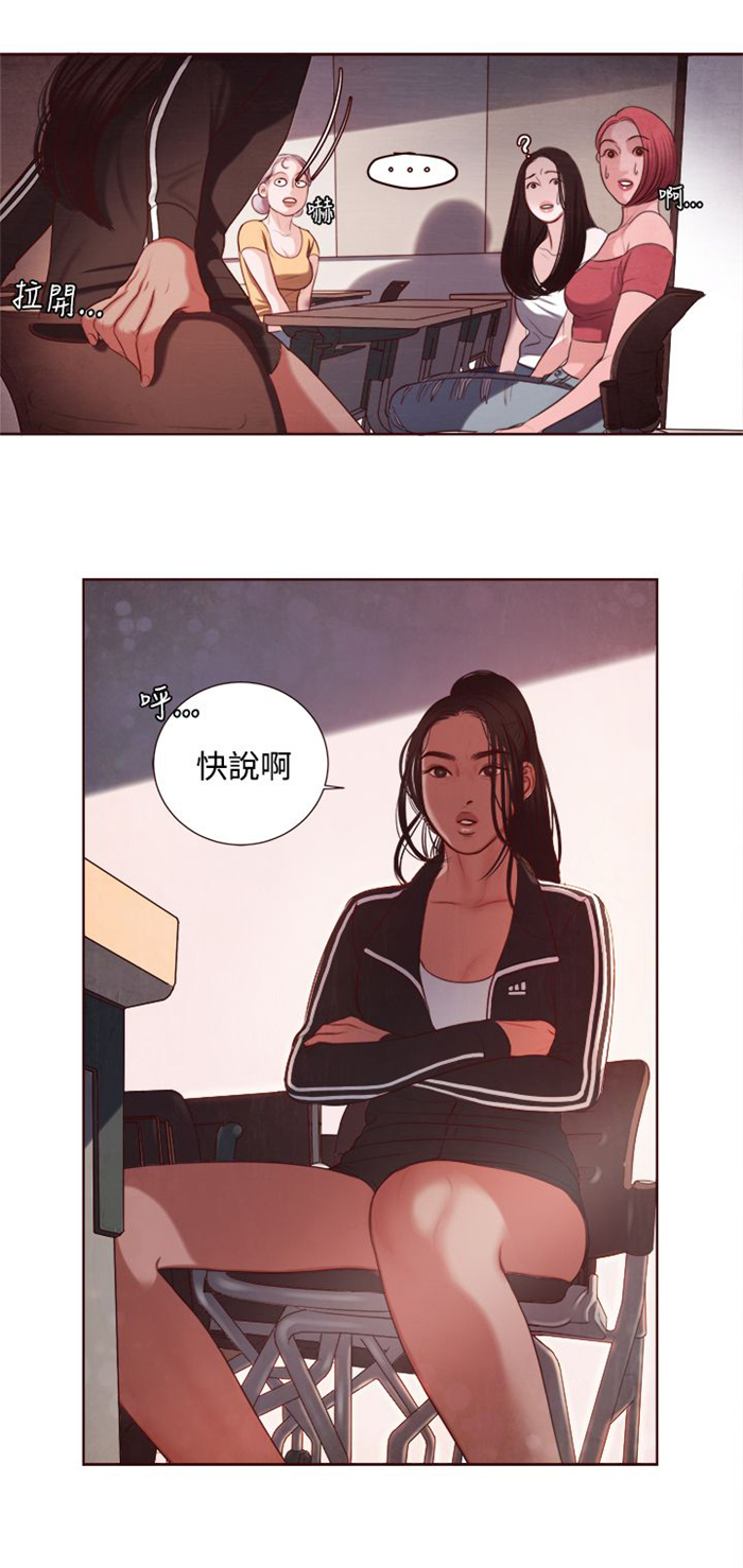 《离魂倩女》第9章韩颂珍老师 第21页