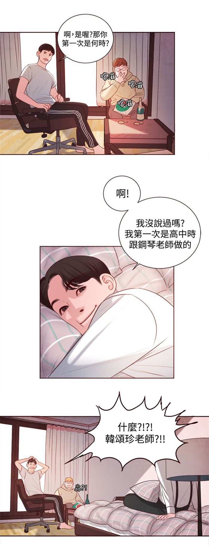 《离魂倩女》第9章韩颂珍老师 第3页
