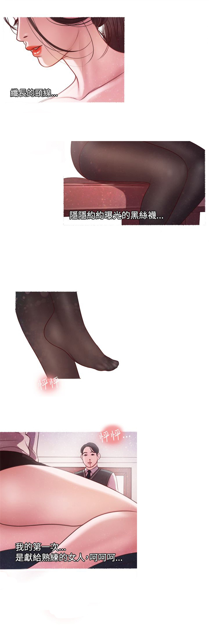 《离魂倩女》第9章韩颂珍老师 第4页