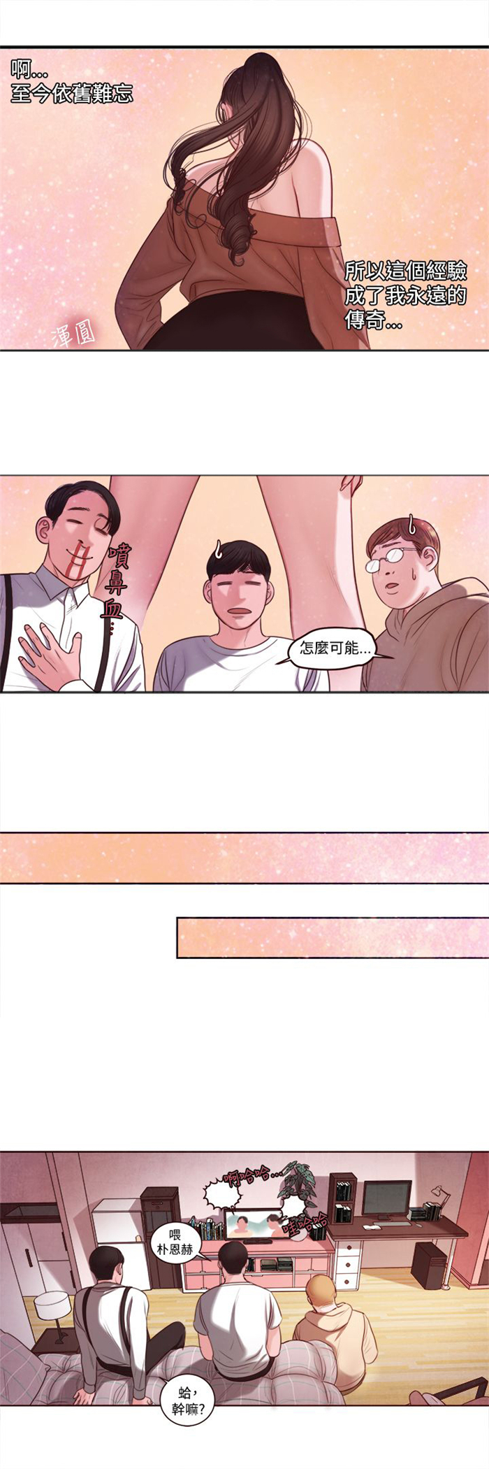 《离魂倩女》第9章韩颂珍老师 第5页