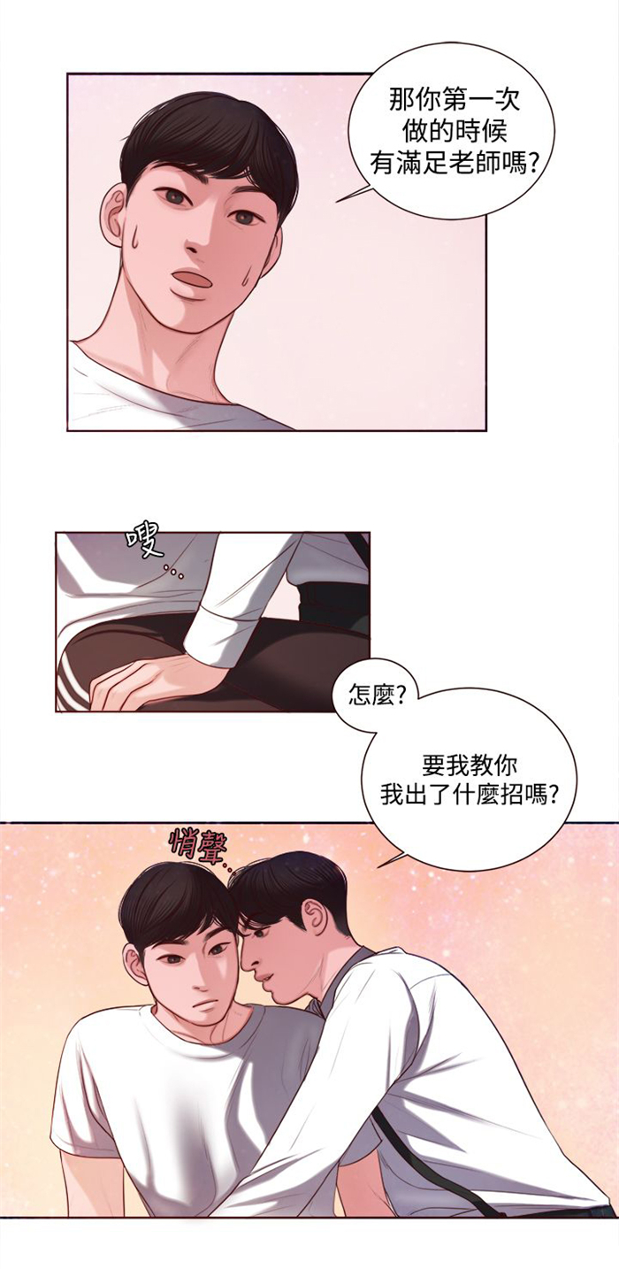 《离魂倩女》第9章韩颂珍老师 第6页