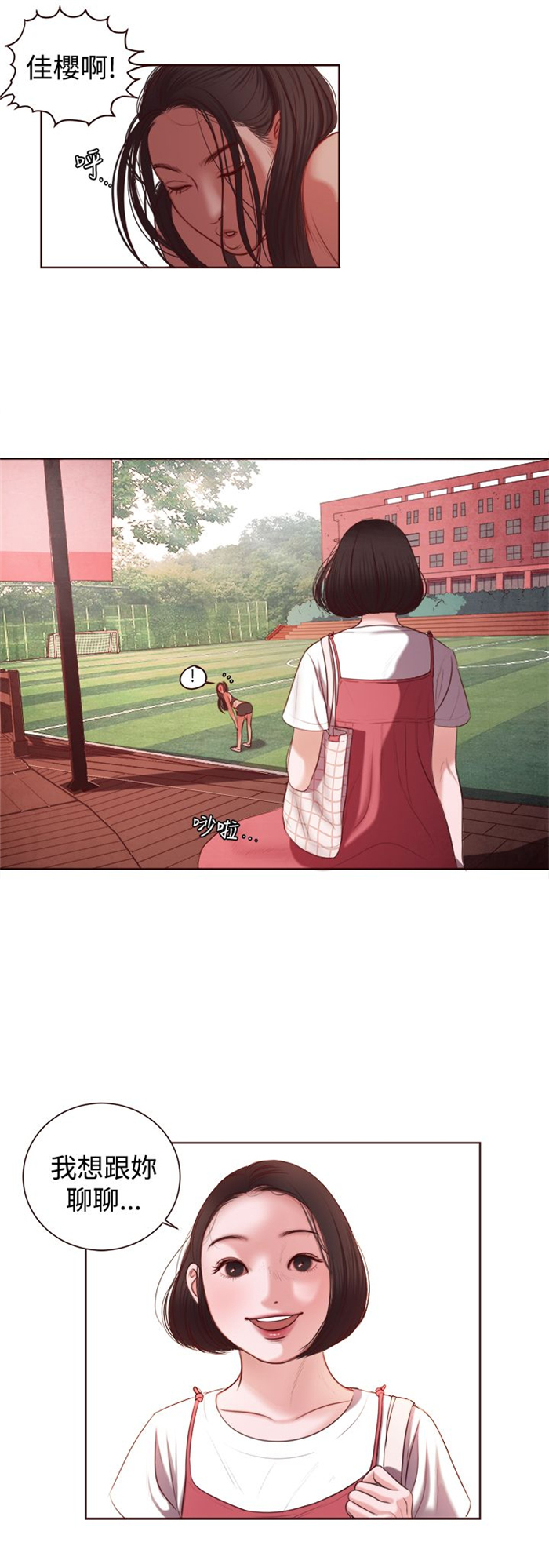 《离魂倩女》第9章韩颂珍老师 第9页