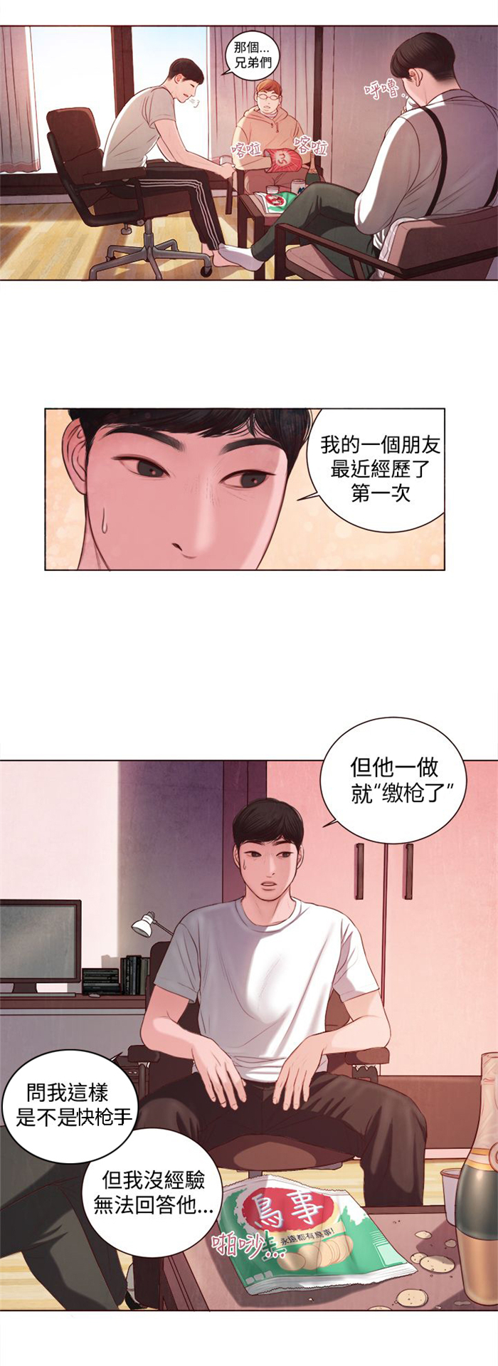 《离魂倩女》第8章快枪手？ 第16页
