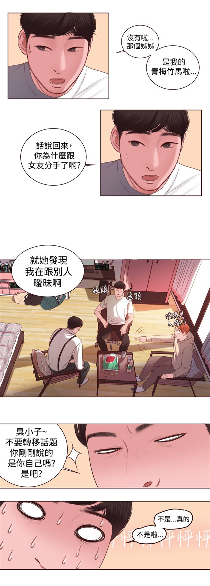 《离魂倩女》第8章快枪手？ 第18页