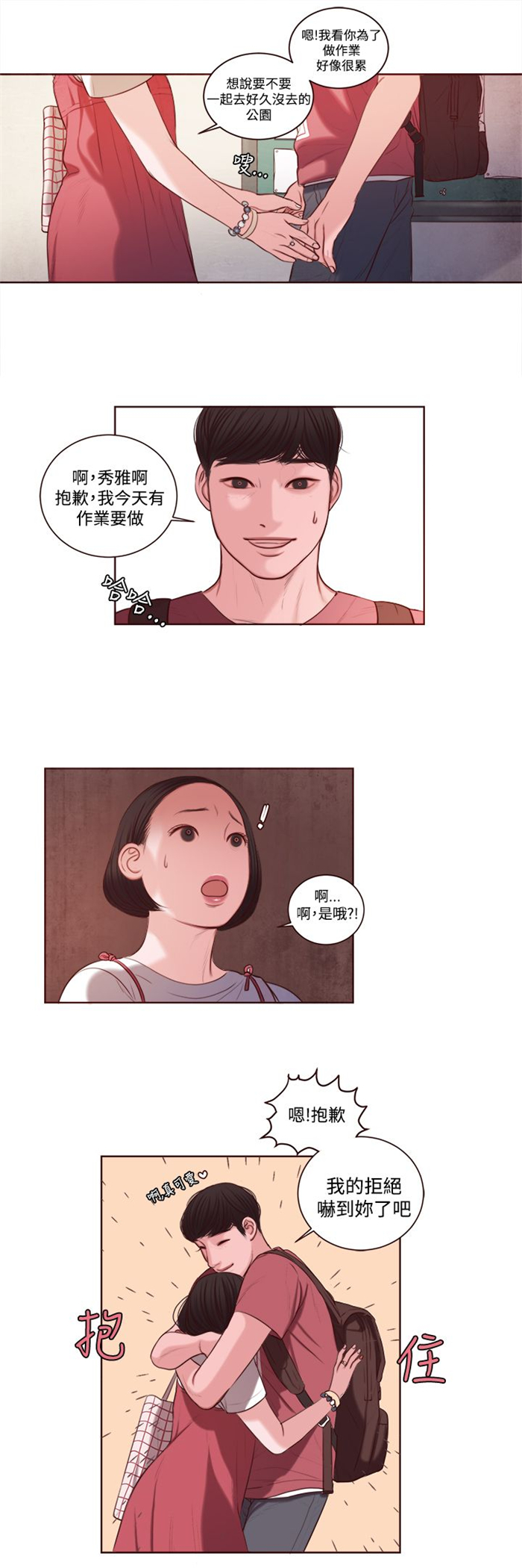 《离魂倩女》第10章拒绝 第10页