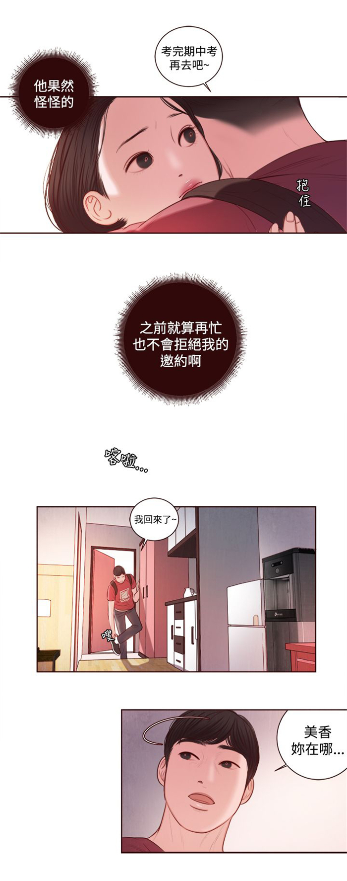 《离魂倩女》第10章拒绝 第11页