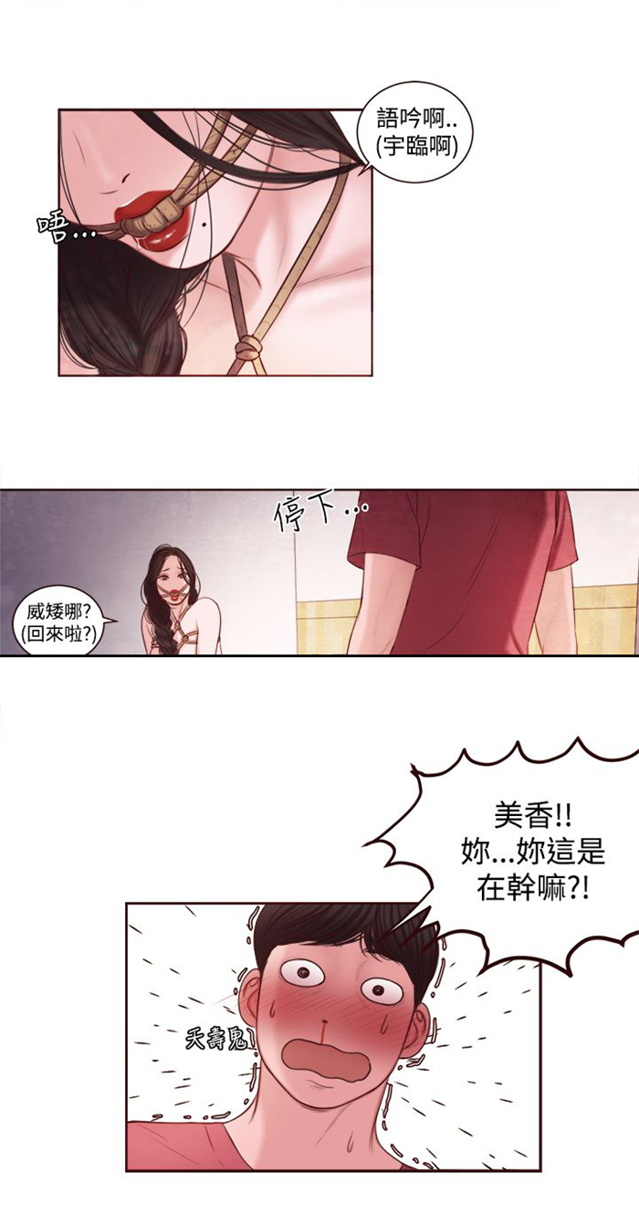 《离魂倩女》第10章拒绝 第12页