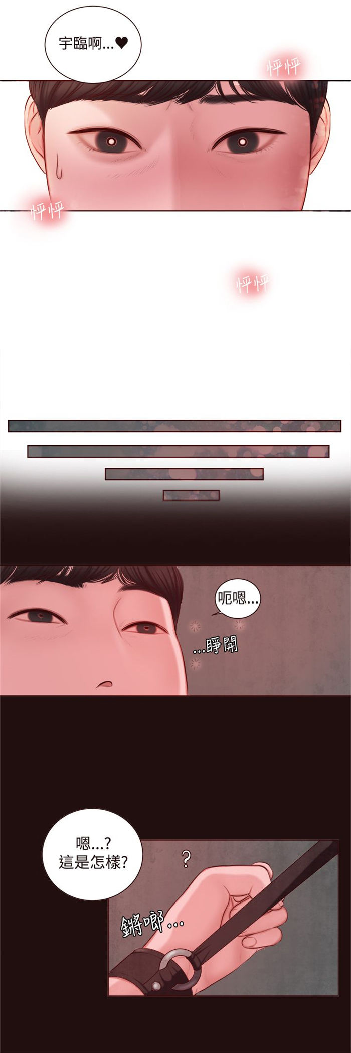 《离魂倩女》第10章拒绝 第15页