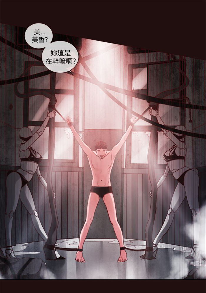 《离魂倩女》第10章拒绝 第17页