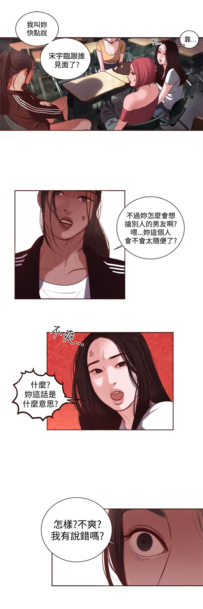 《离魂倩女》第10章拒绝 第1页
