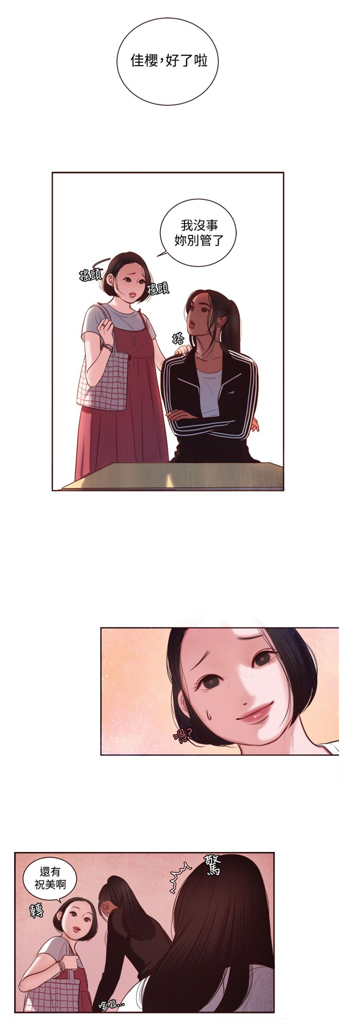 《离魂倩女》第10章拒绝 第2页