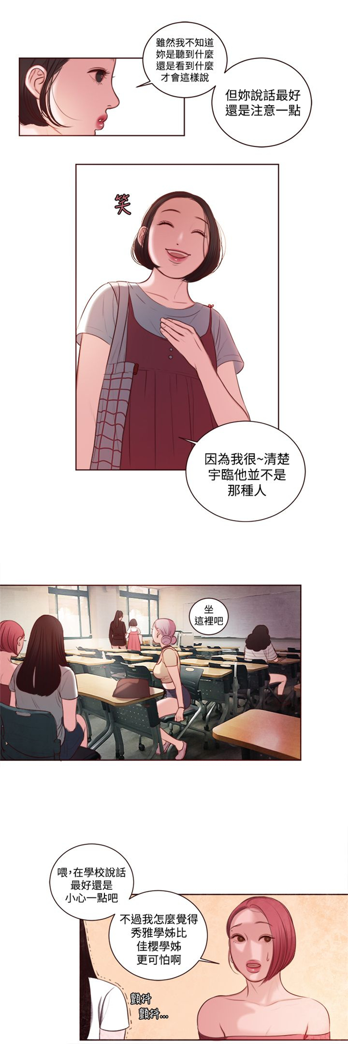 《离魂倩女》第10章拒绝 第3页