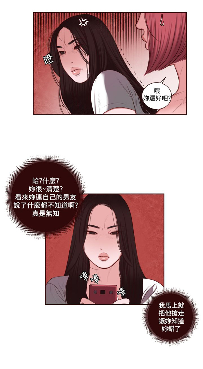 《离魂倩女》第10章拒绝 第4页