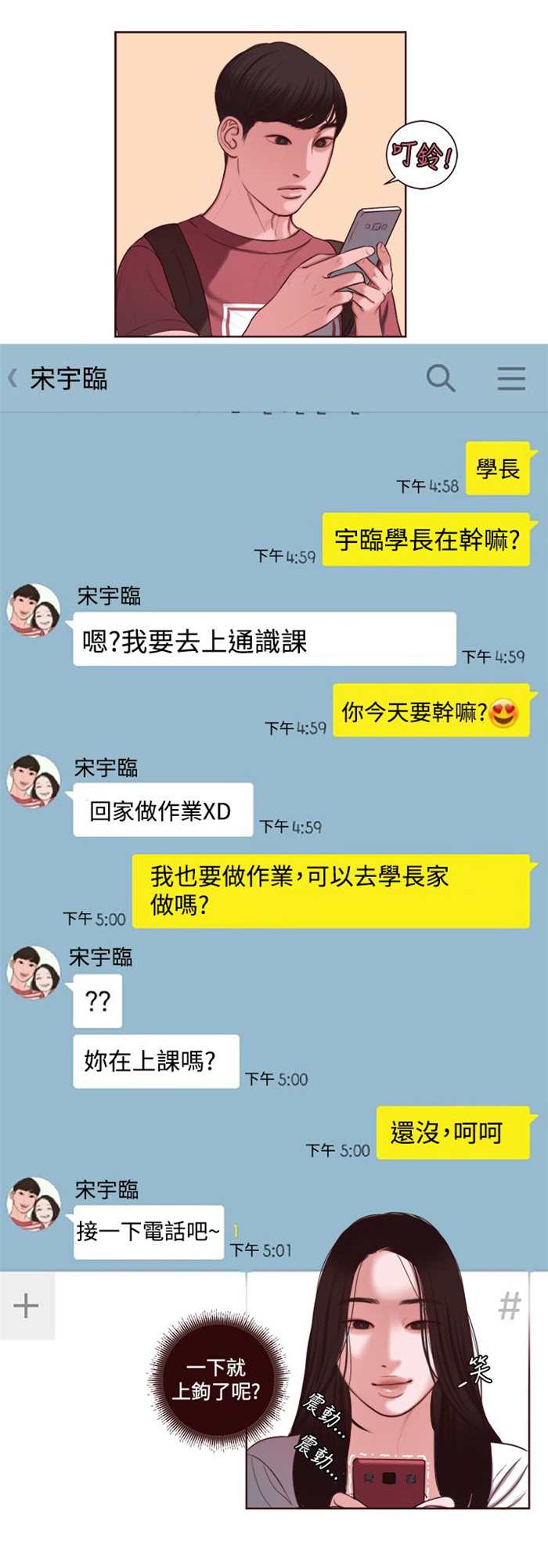 《离魂倩女》第10章拒绝 第5页