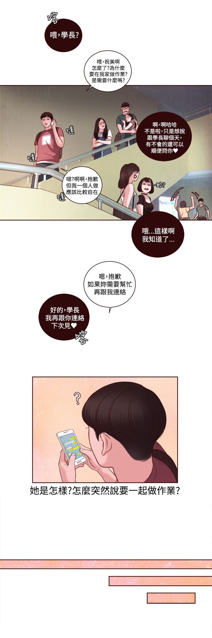 《离魂倩女》第10章拒绝 第6页