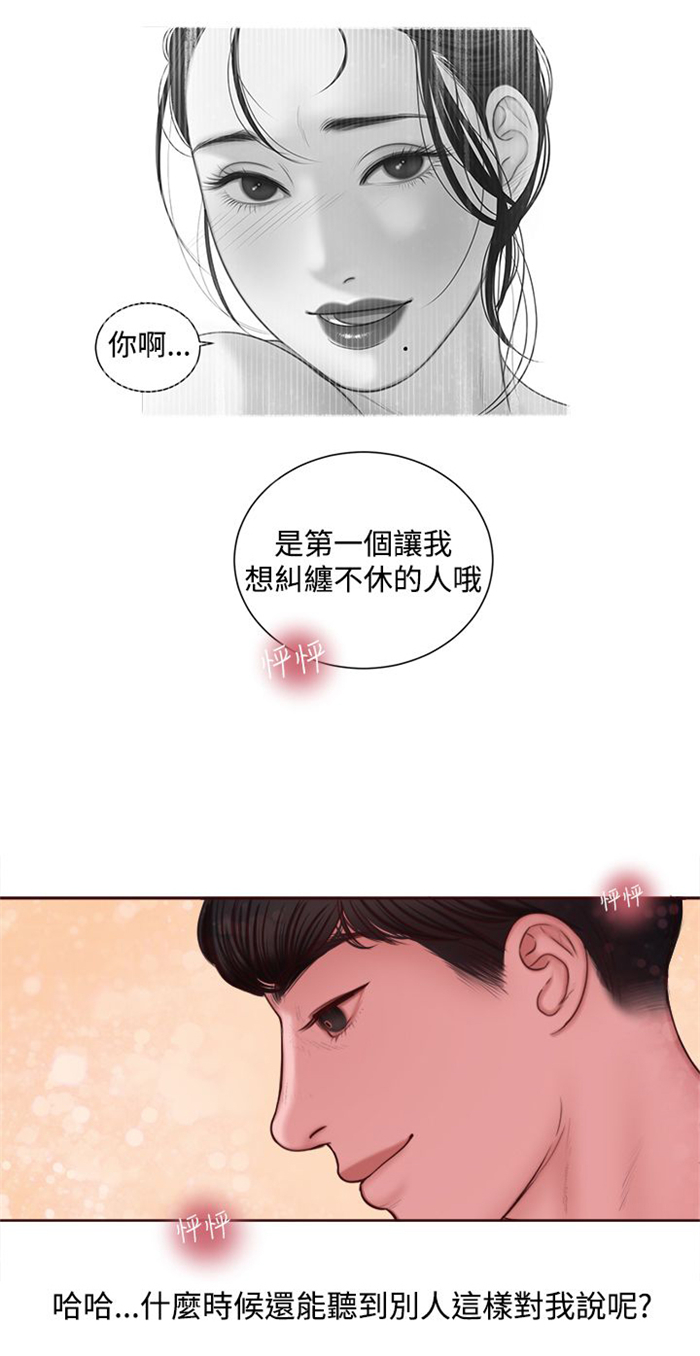 《离魂倩女》第10章拒绝 第8页