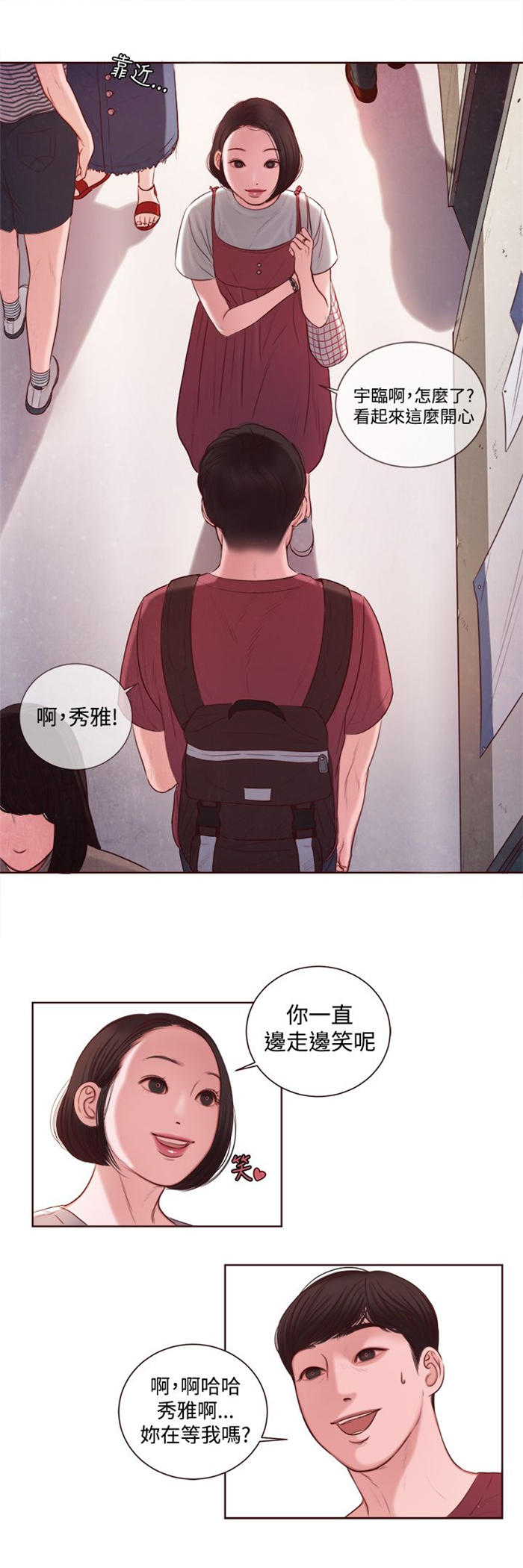 《离魂倩女》第10章拒绝 第9页