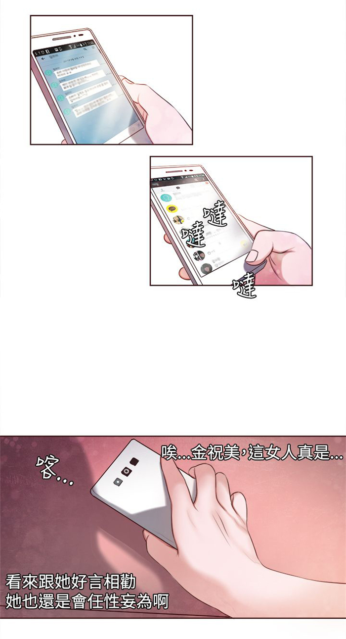 《离魂倩女》第12章婚前守贞是骗人的？ 第10页