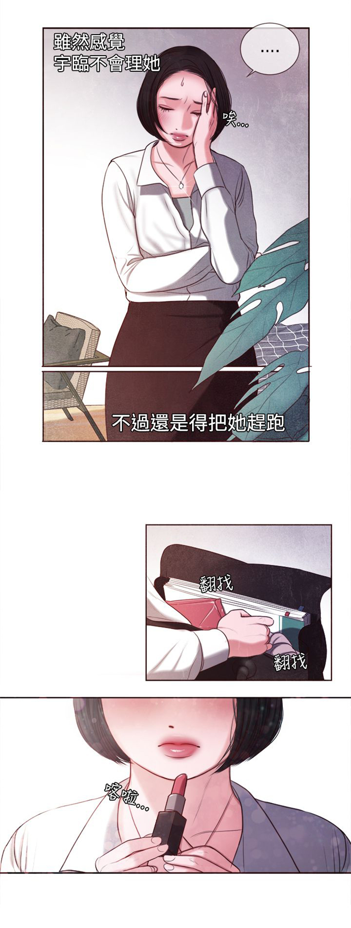 《离魂倩女》第12章婚前守贞是骗人的？ 第11页