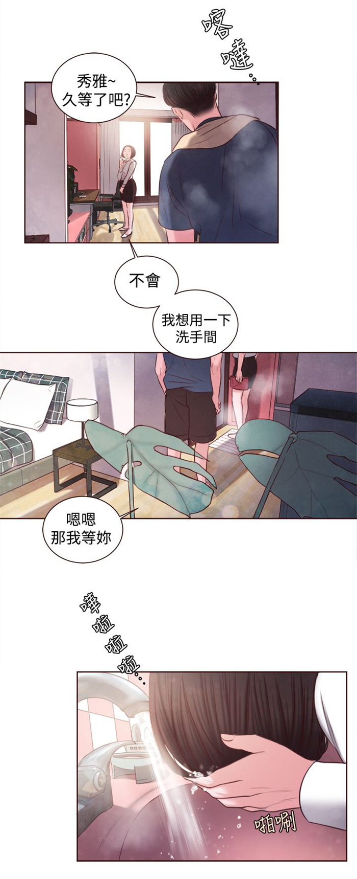 《离魂倩女》第12章婚前守贞是骗人的？ 第12页