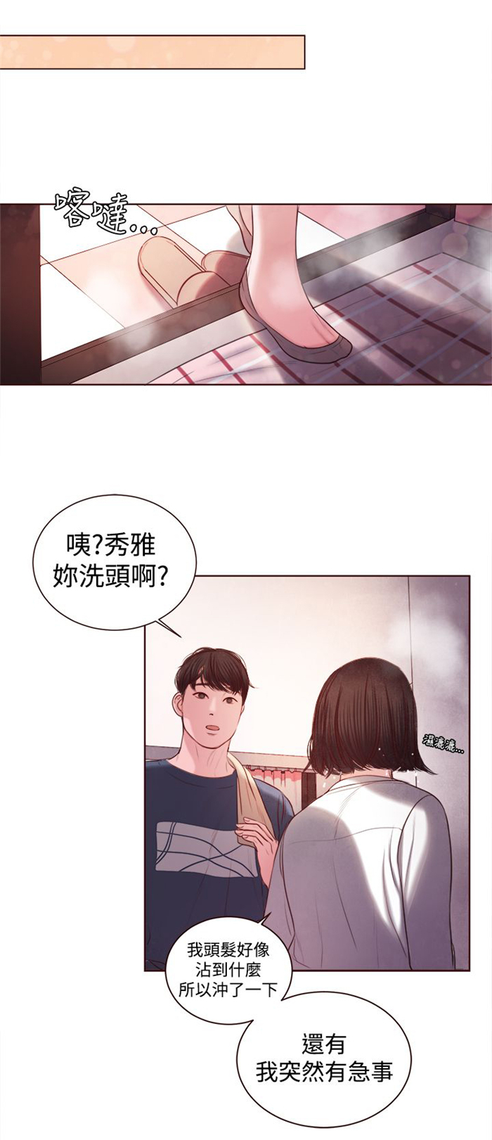 《离魂倩女》第12章婚前守贞是骗人的？ 第14页