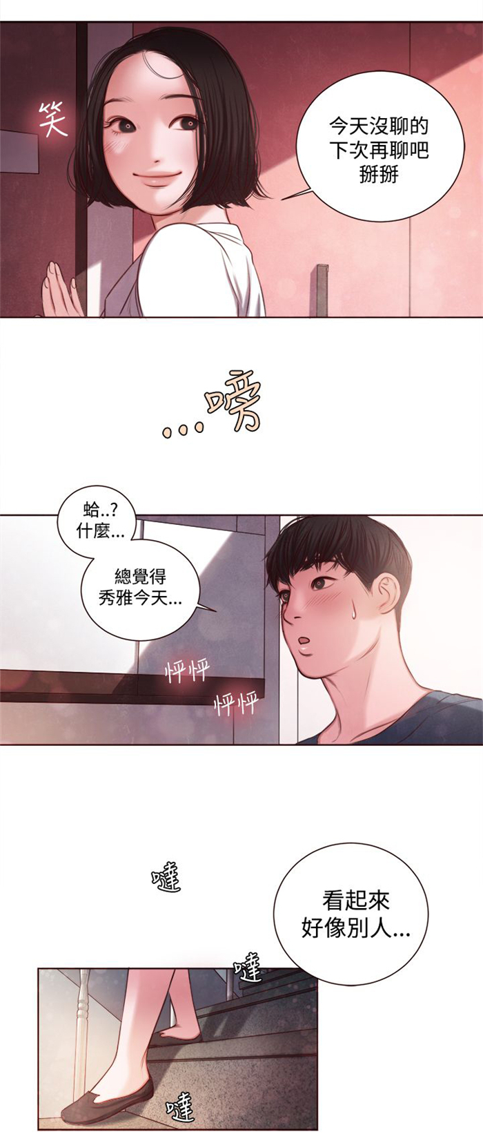《离魂倩女》第12章婚前守贞是骗人的？ 第15页