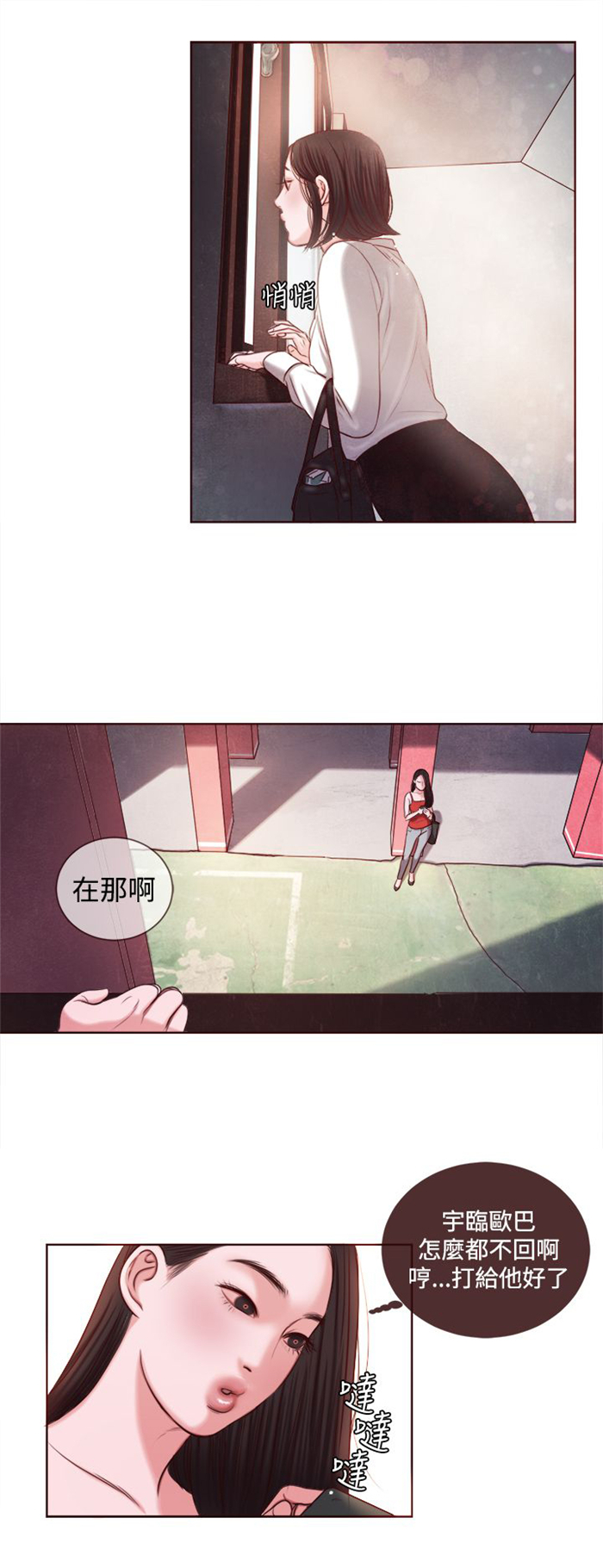 《离魂倩女》第12章婚前守贞是骗人的？ 第16页