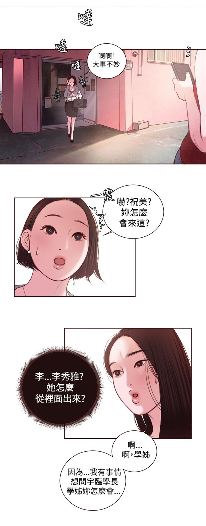 《离魂倩女》第12章婚前守贞是骗人的？ 第17页