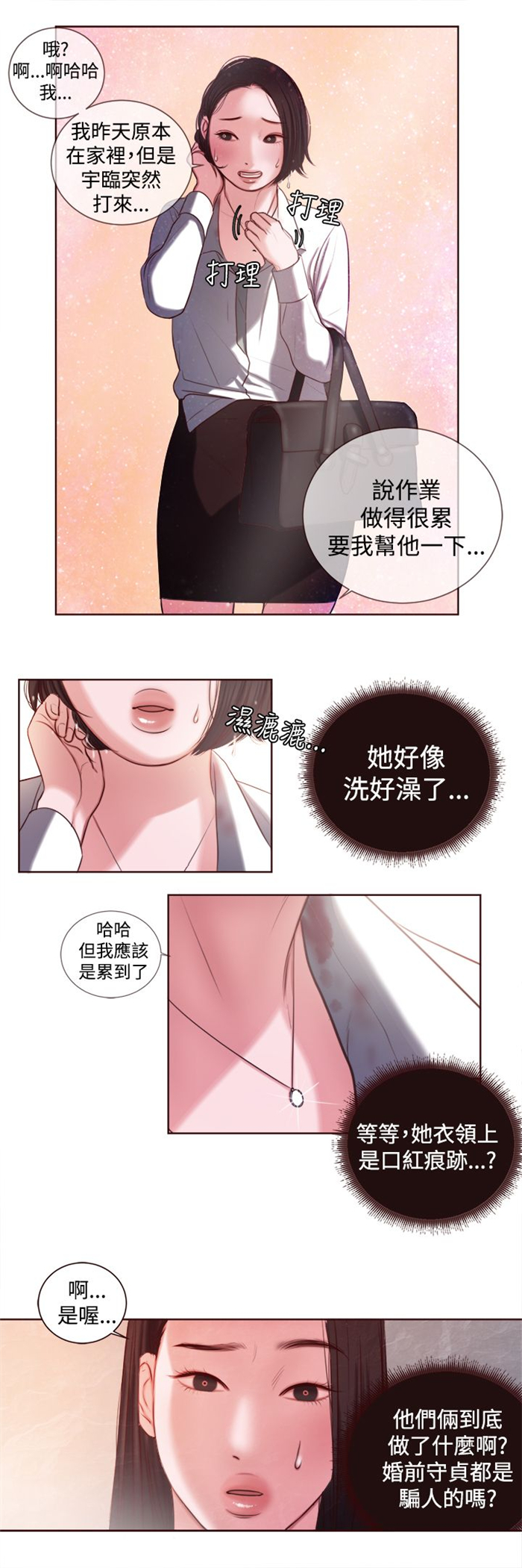 《离魂倩女》第12章婚前守贞是骗人的？ 第18页