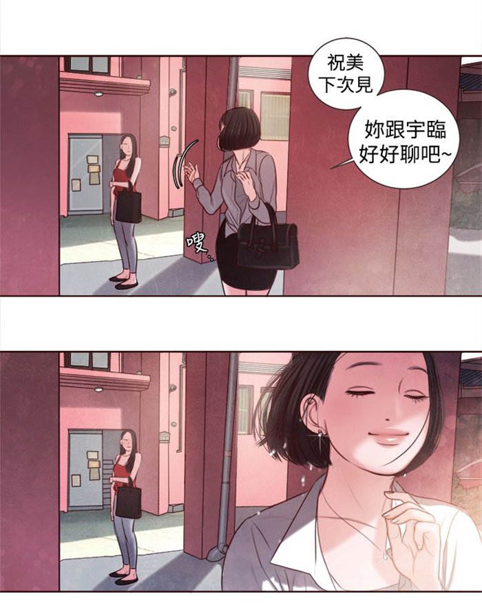 《离魂倩女》第12章婚前守贞是骗人的？ 第19页