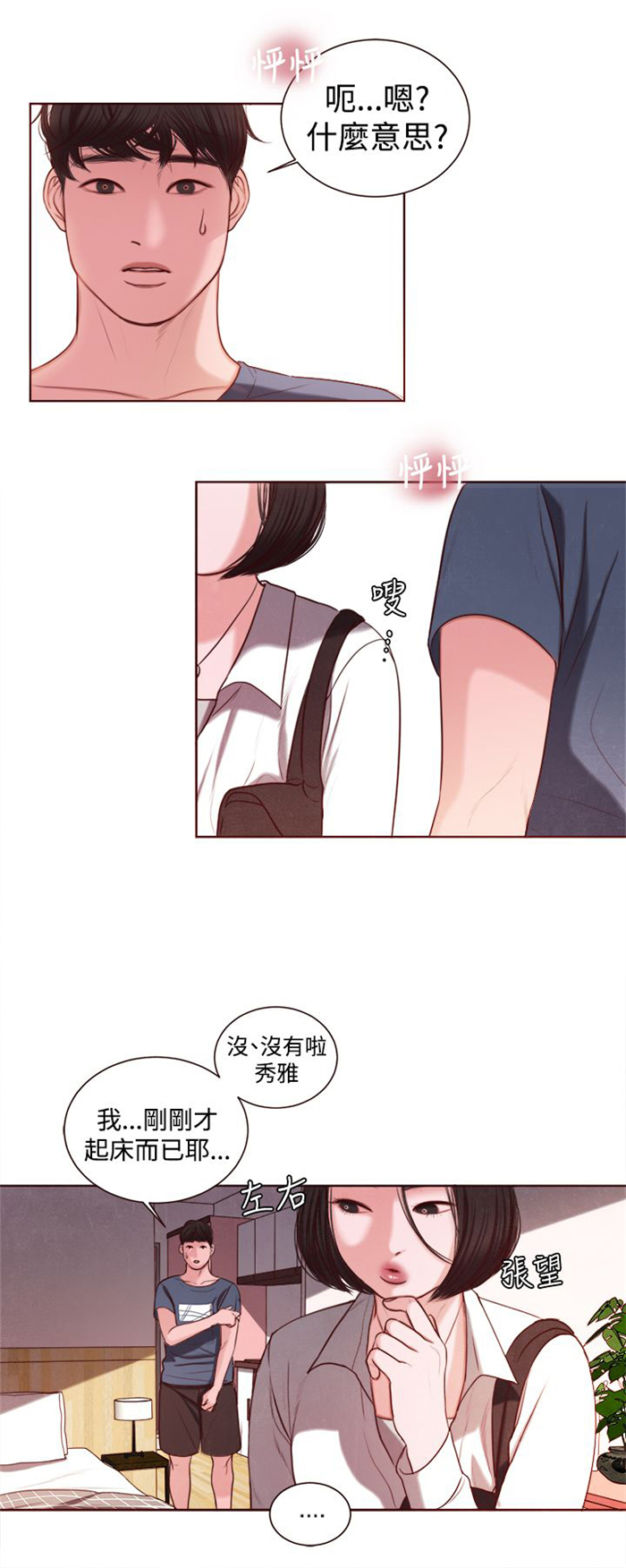 《离魂倩女》第12章婚前守贞是骗人的？ 第1页