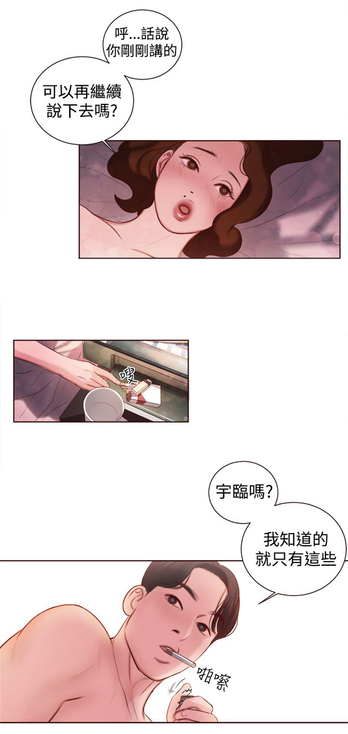 《离魂倩女》第12章婚前守贞是骗人的？ 第23页