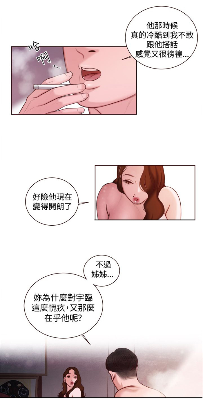 《离魂倩女》第12章婚前守贞是骗人的？ 第24页