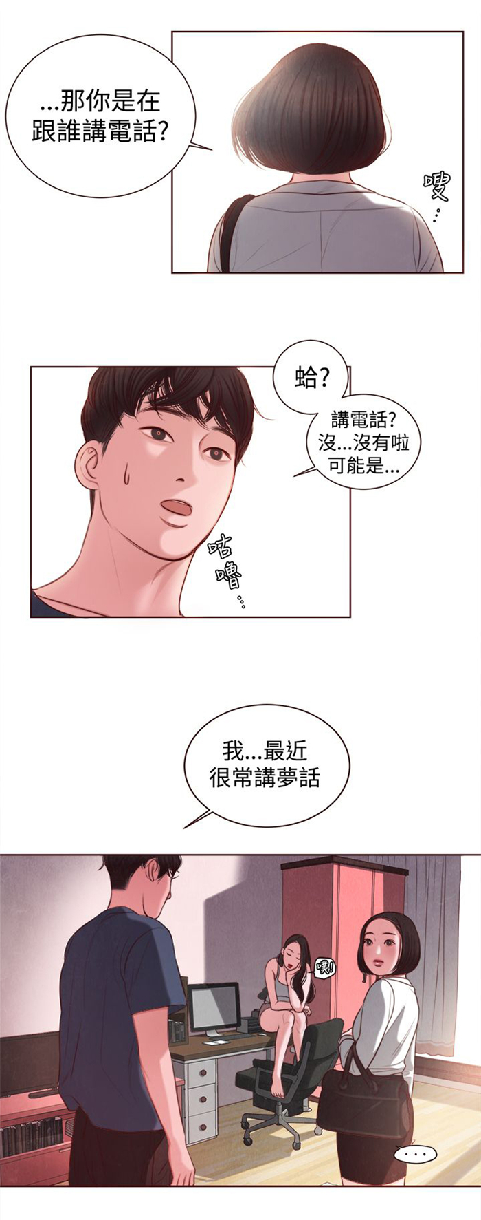 《离魂倩女》第12章婚前守贞是骗人的？ 第2页