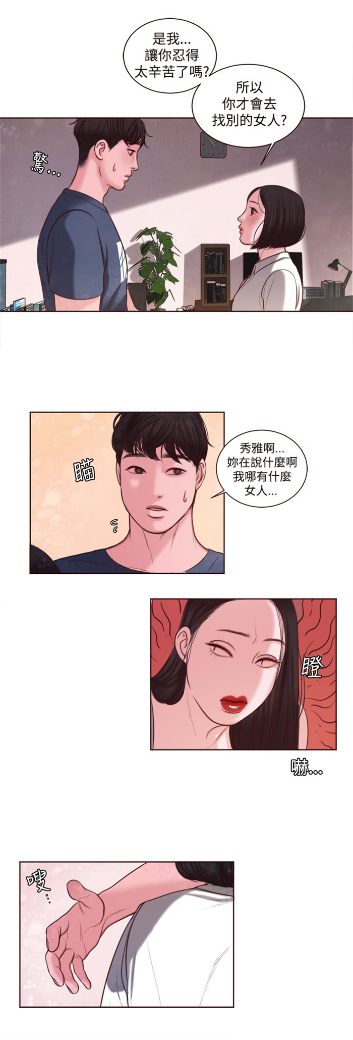 《离魂倩女》第12章婚前守贞是骗人的？ 第4页