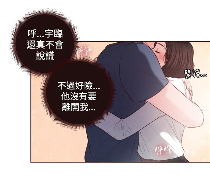 《离魂倩女》第12章婚前守贞是骗人的？ 第6页