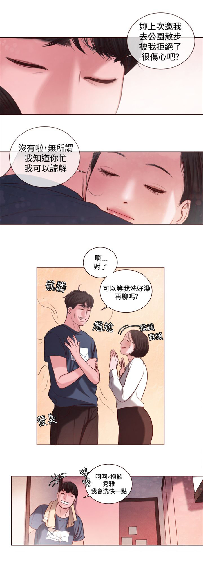 《离魂倩女》第12章婚前守贞是骗人的？ 第7页