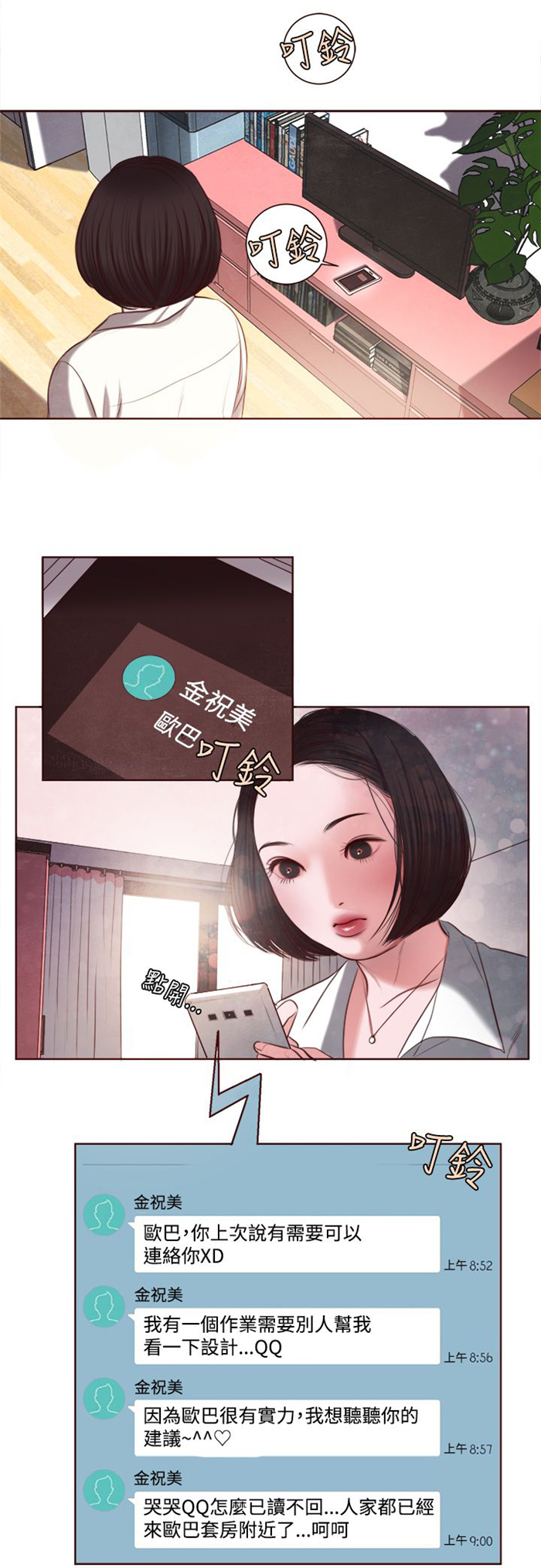 《离魂倩女》第12章婚前守贞是骗人的？ 第9页